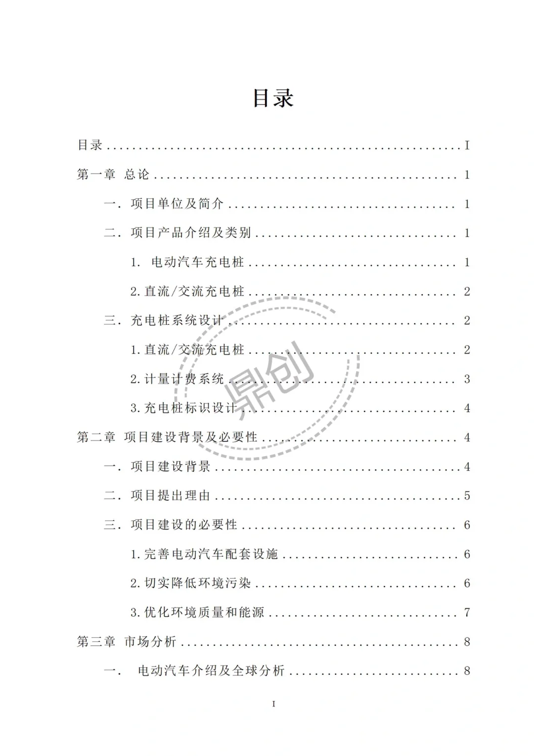 🌹电动汽车充电桩项目可行性研究报告