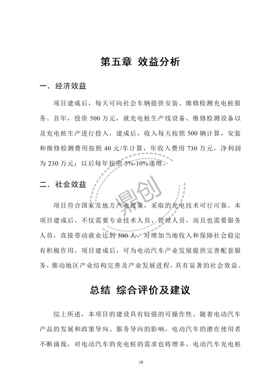 🌹电动汽车充电桩项目可行性研究报告