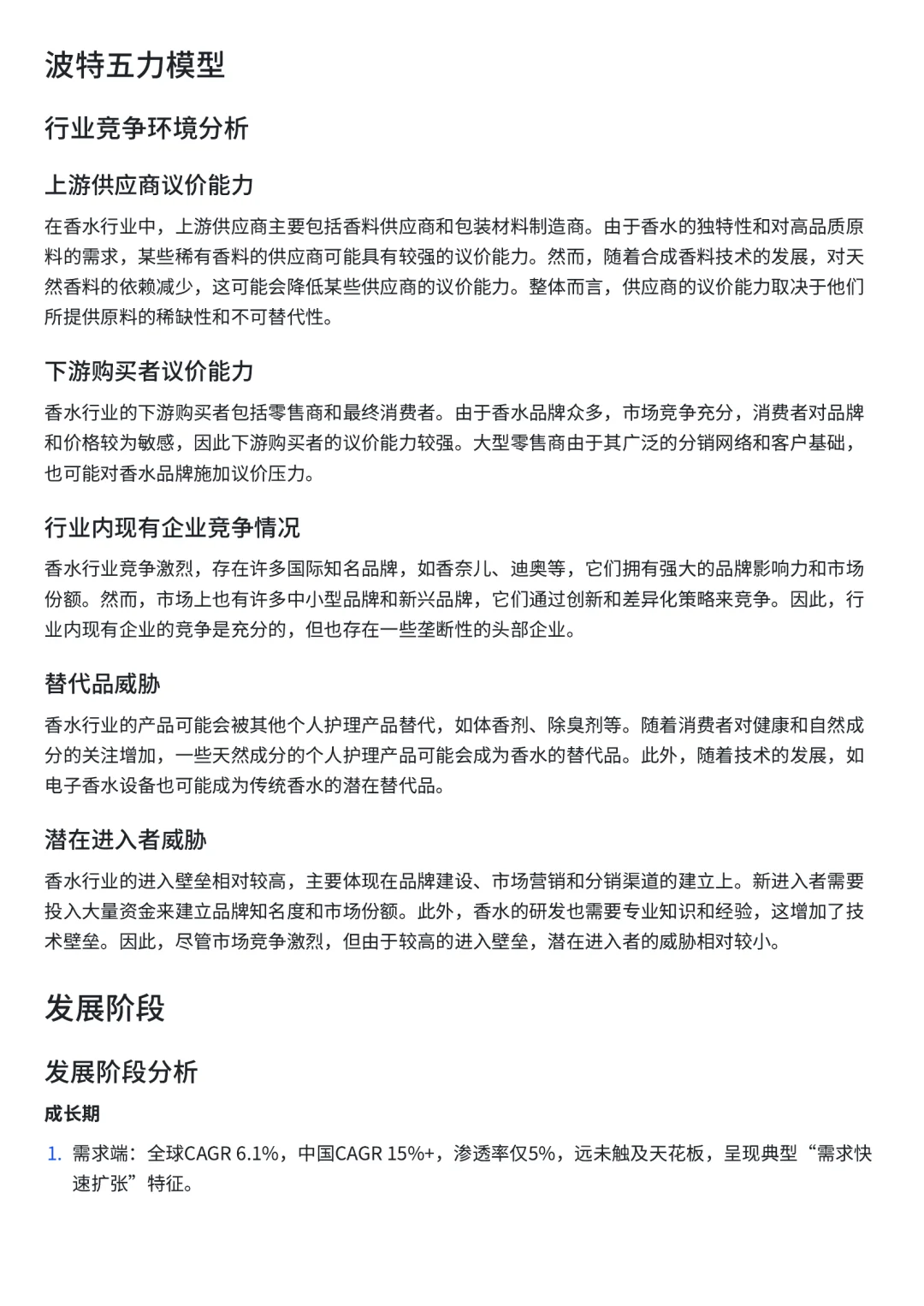 2025香水行业新趋势揭秘