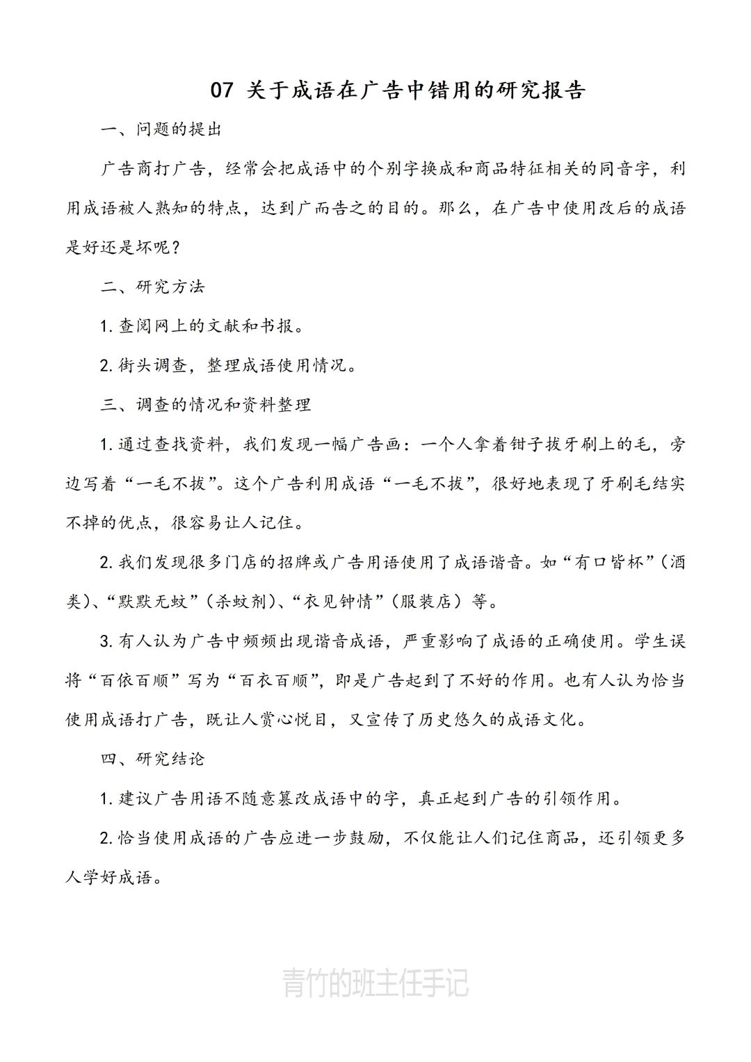 《学写简单的研究报告》范文10篇