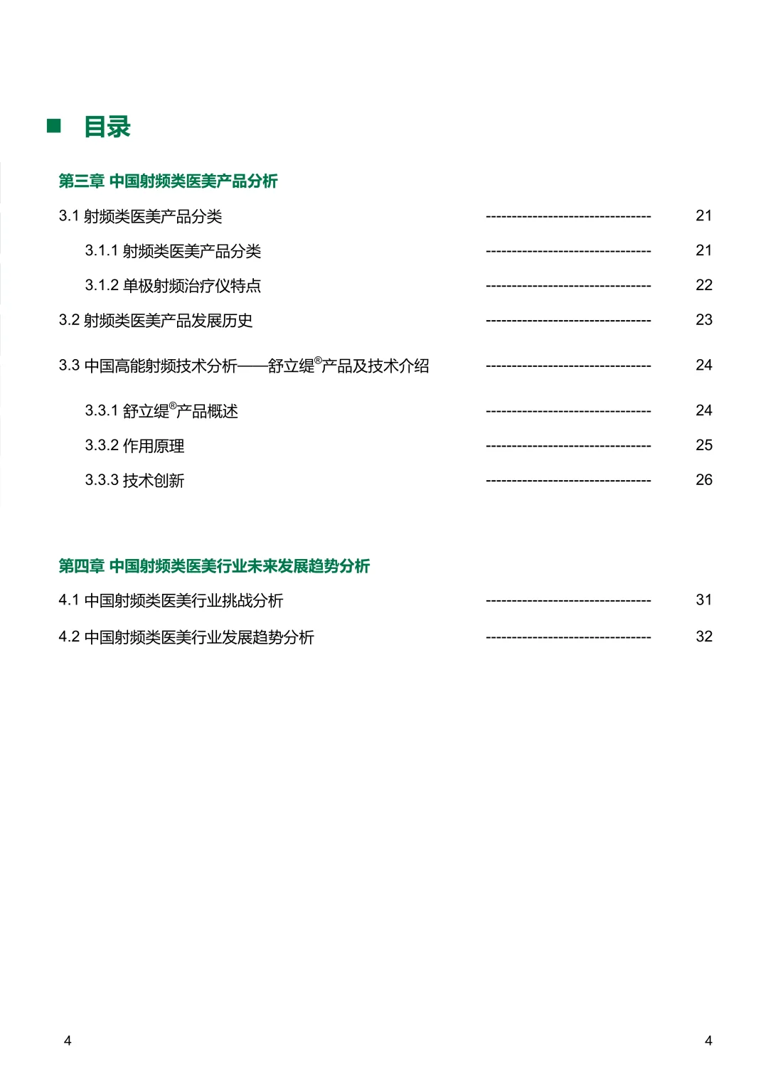 2025年中国射频类医美产品行业发展现状