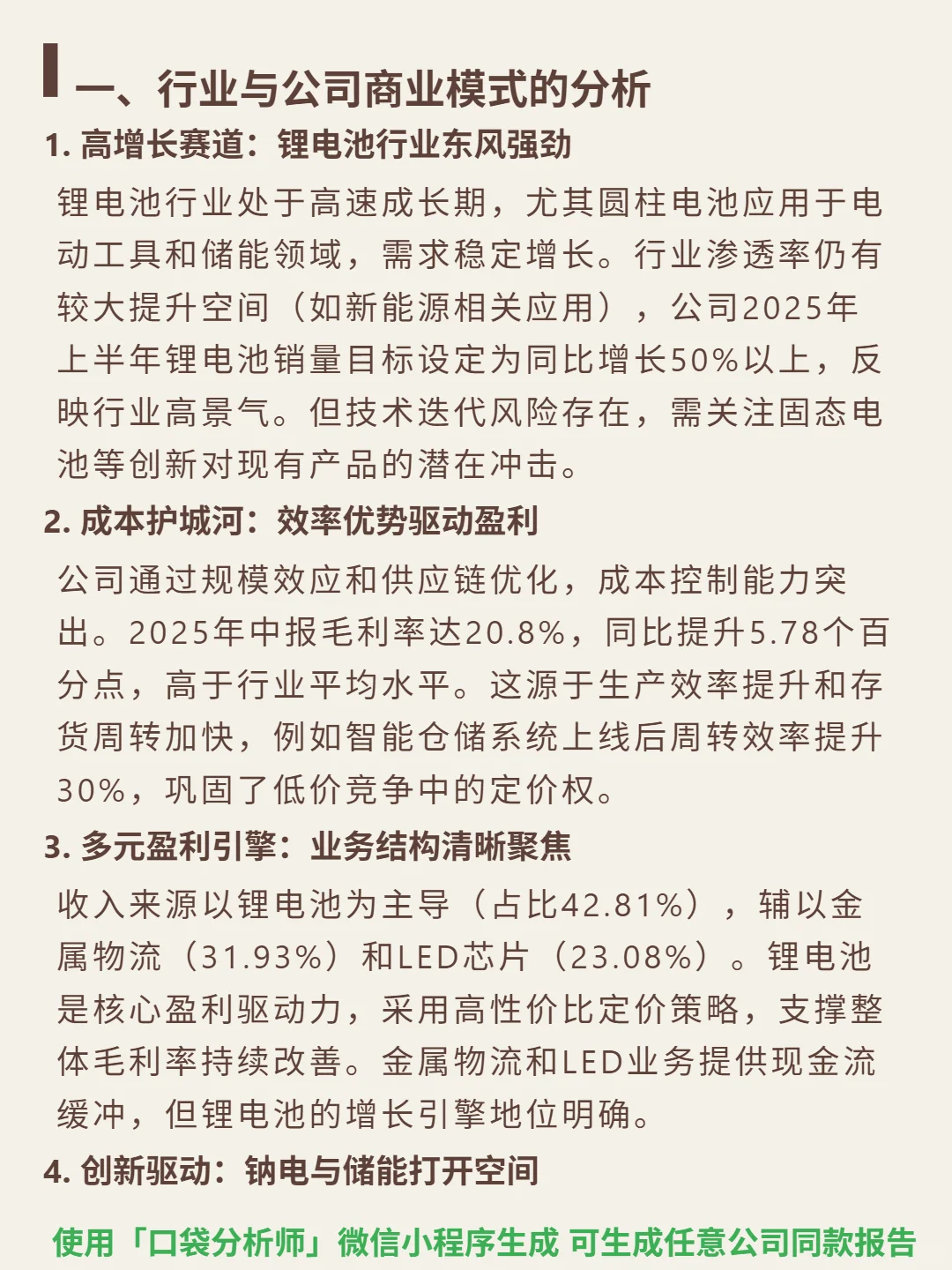 蔚蓝锂芯 4000 字深度研报