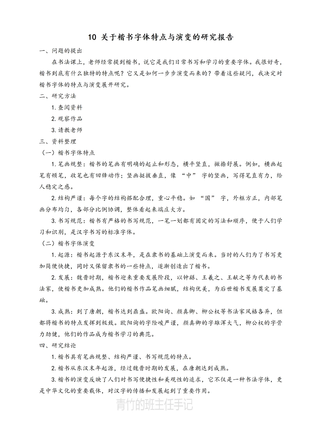 《学写简单的研究报告》范文10篇