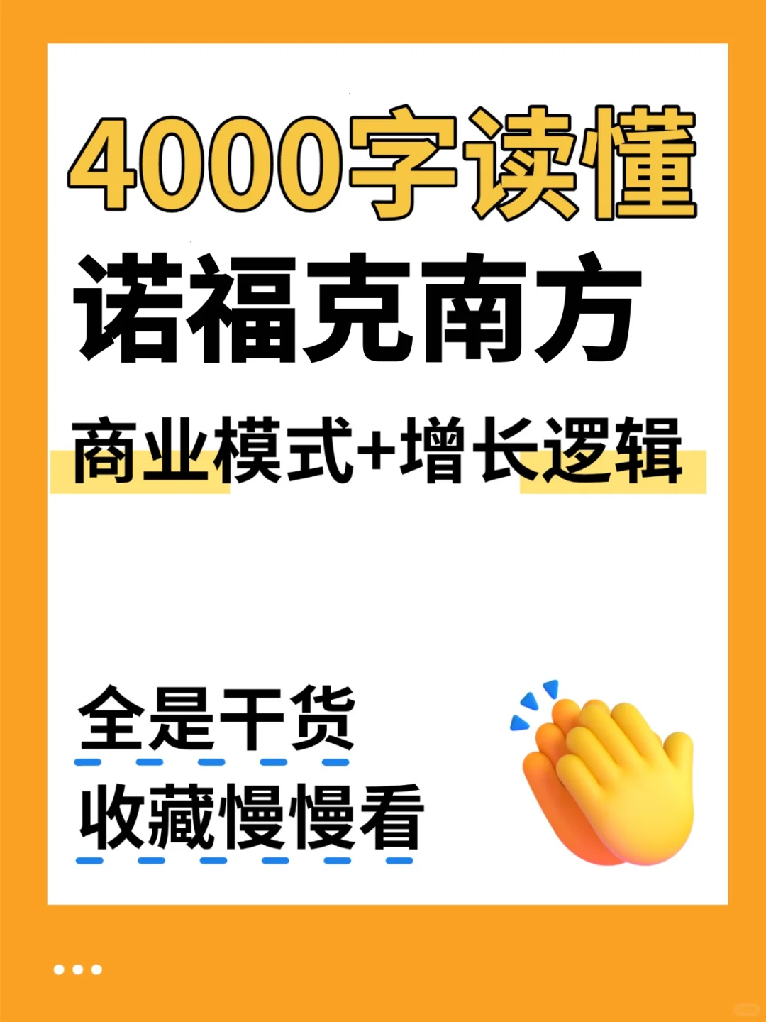 诺福克南方 4000 字深度研报