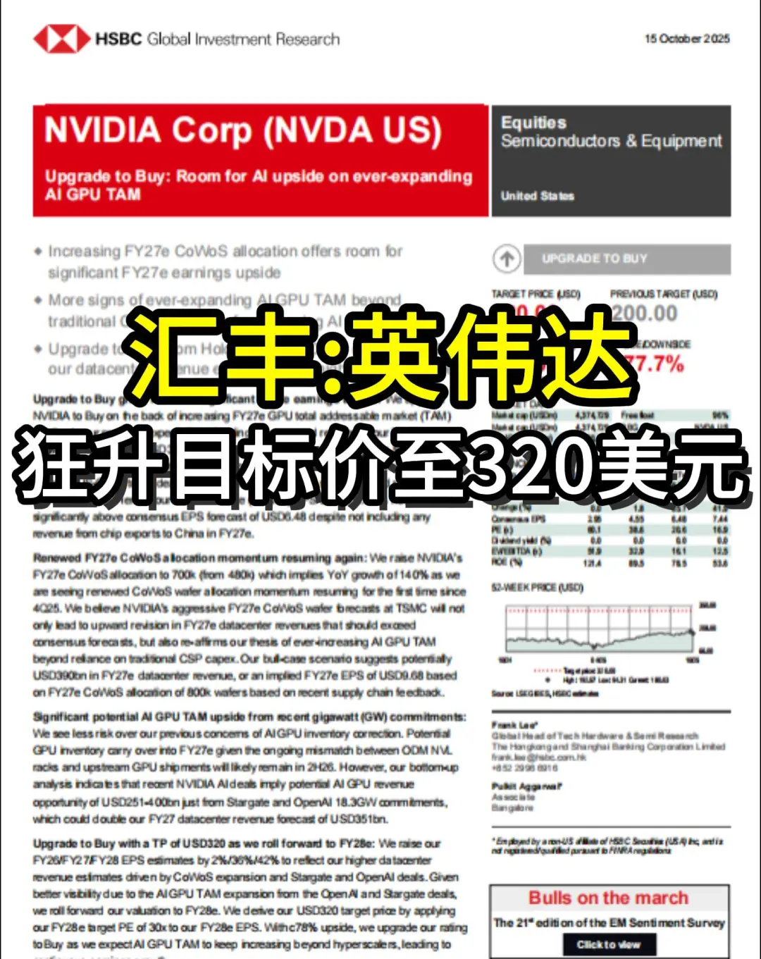 汇丰:大幅上调英伟达目标价至320美元
