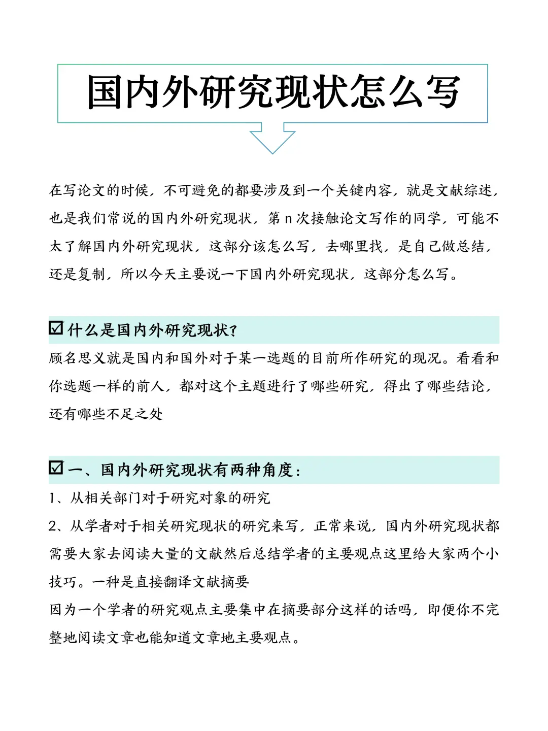 为什么我才知道，国内外研究现状很好写啊啊