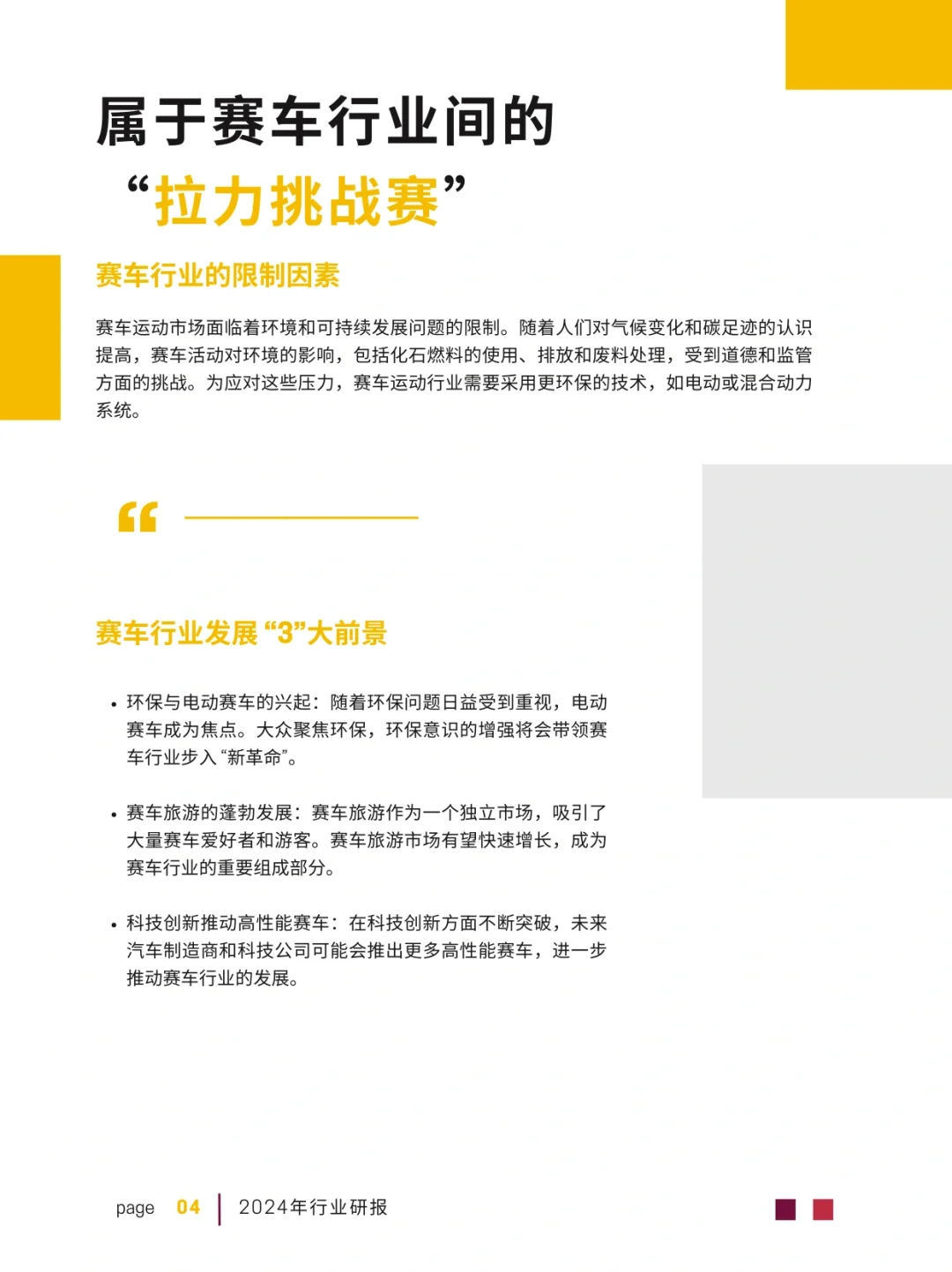 赛车行业研报|翻越壁垒才有的无限可能