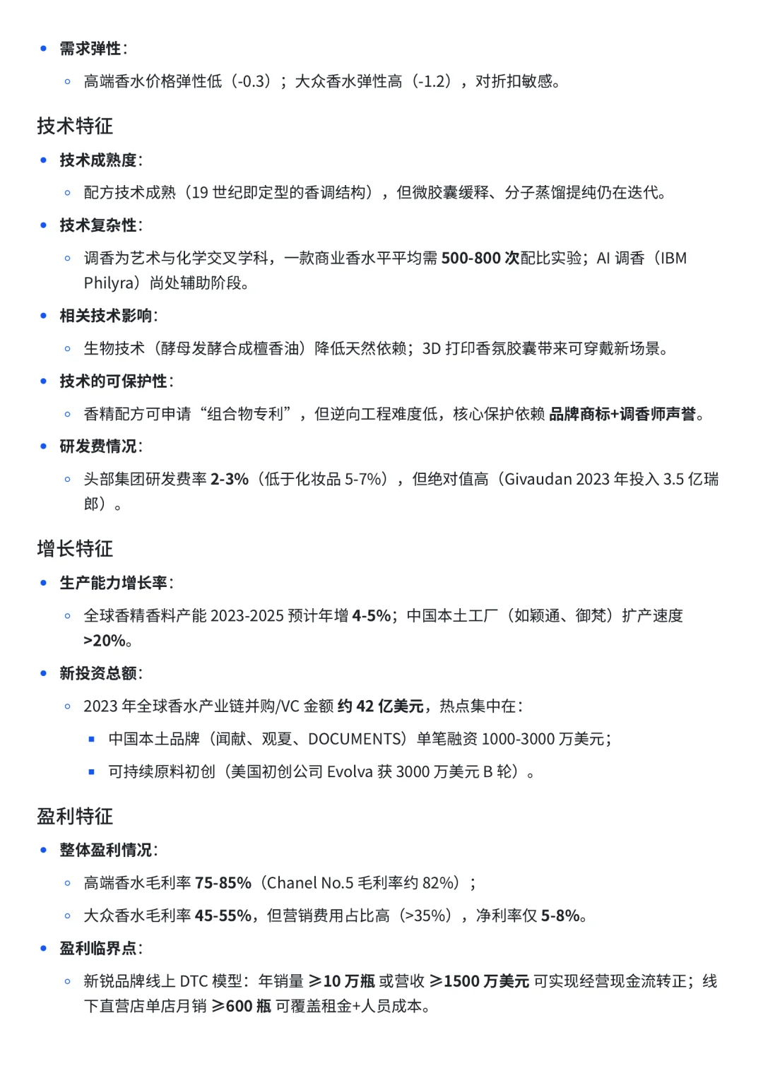 2025香水行业新趋势揭秘