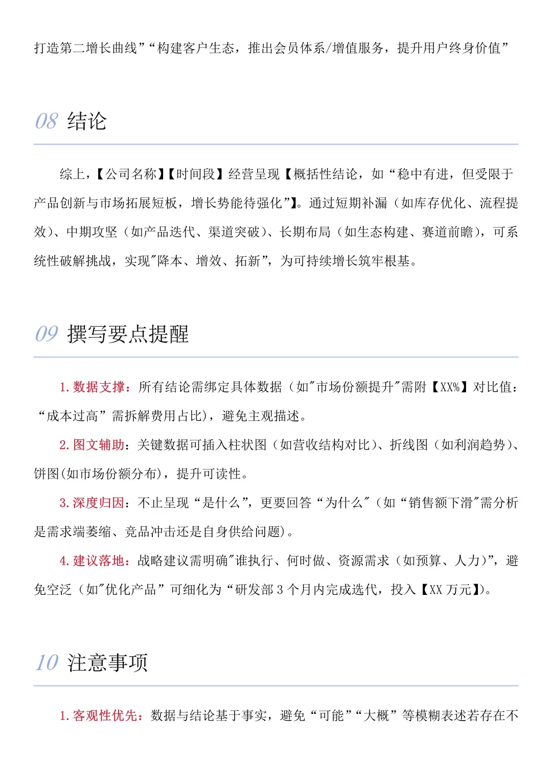 经营分析报告框架（详细版）