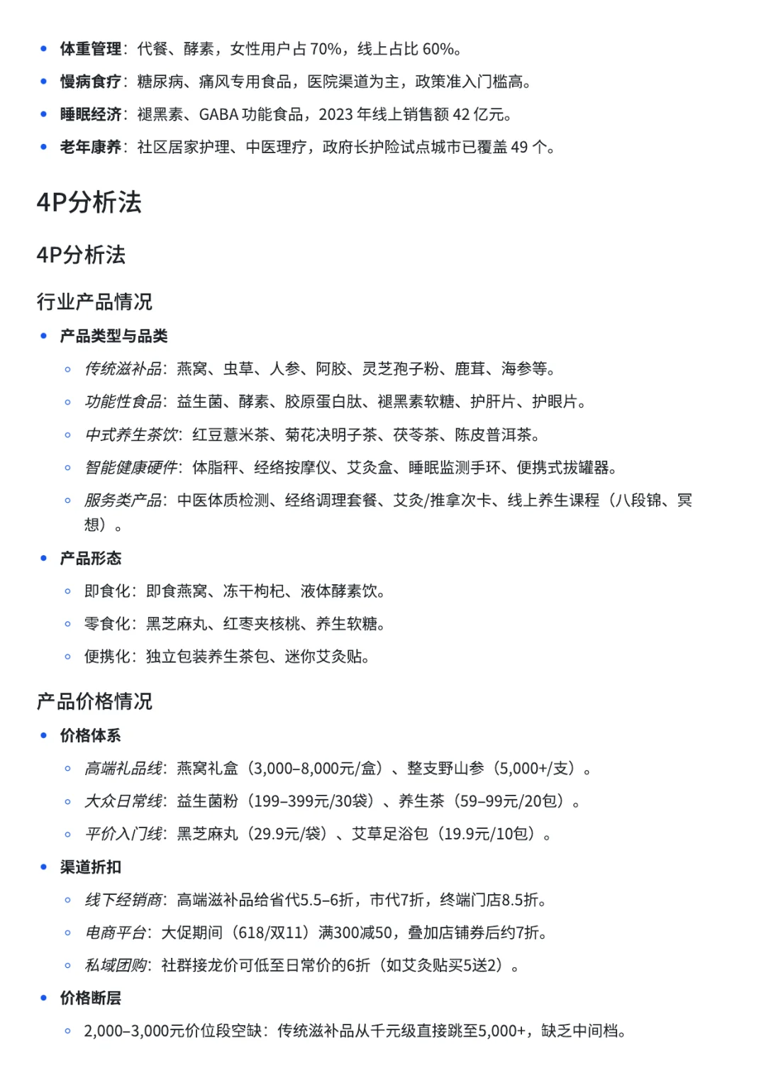 养生行业新趋势2025💰