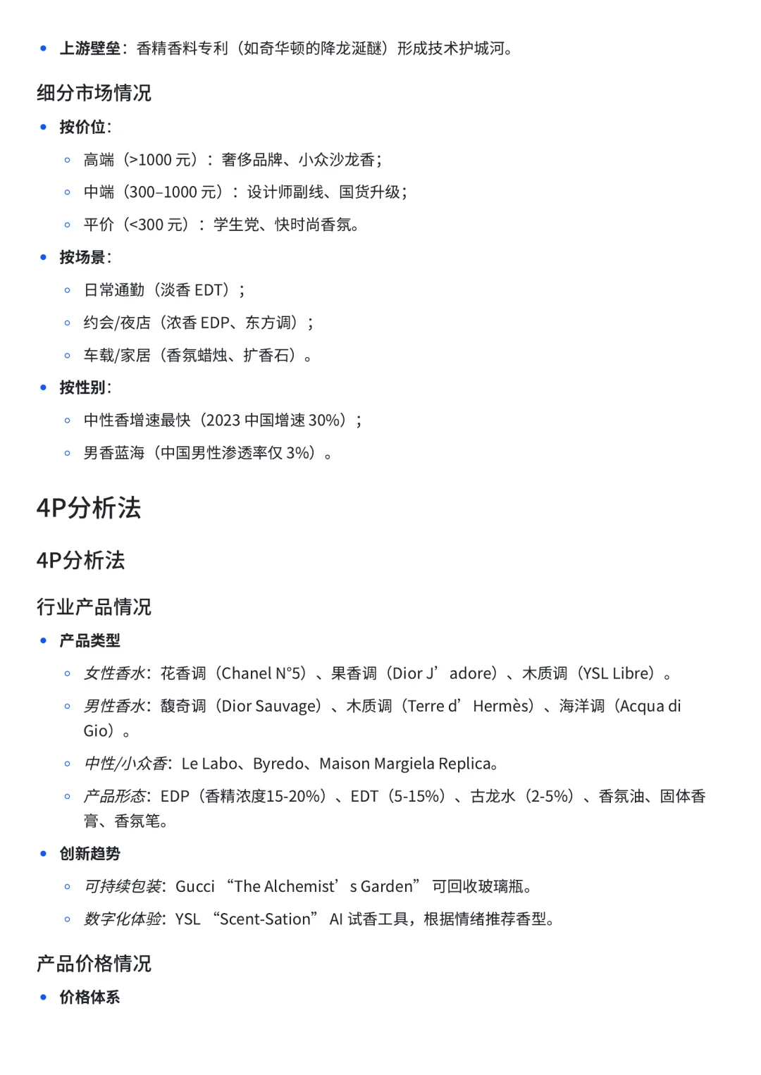 2025香水行业新趋势揭秘