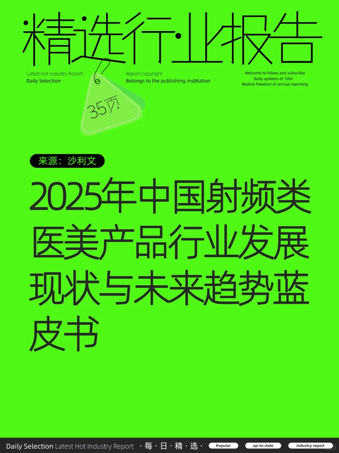 2025年中国射频类医美产品行业发展现状