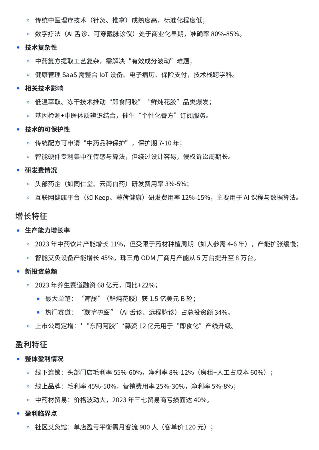 养生行业新趋势2025💰