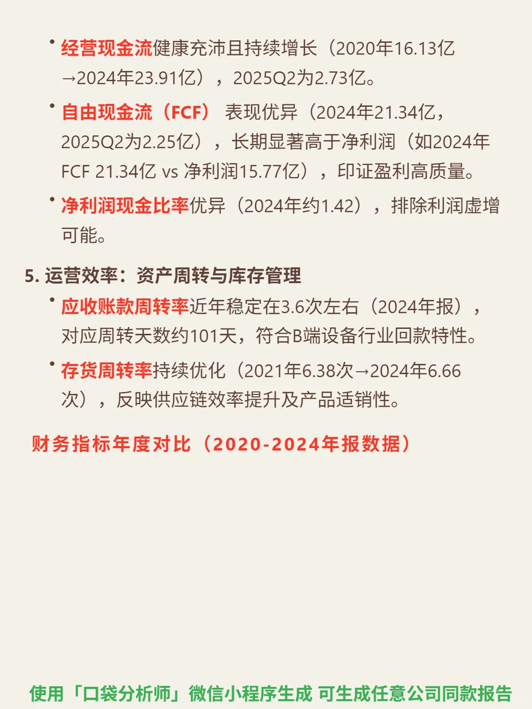 摩托罗拉解决方案 4000 字深度研报