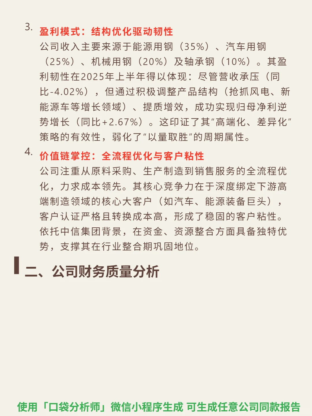 中信特钢 4000 字深度研报