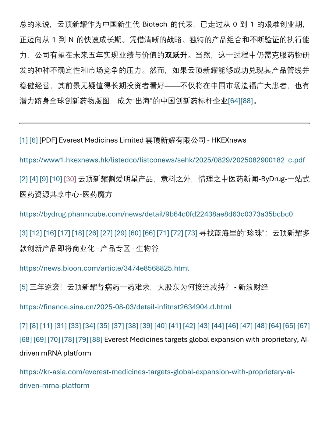 新进药企研报|云顶新耀(2025年)