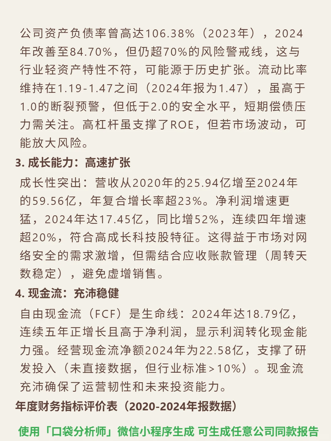 防特网 4000 字深度研报