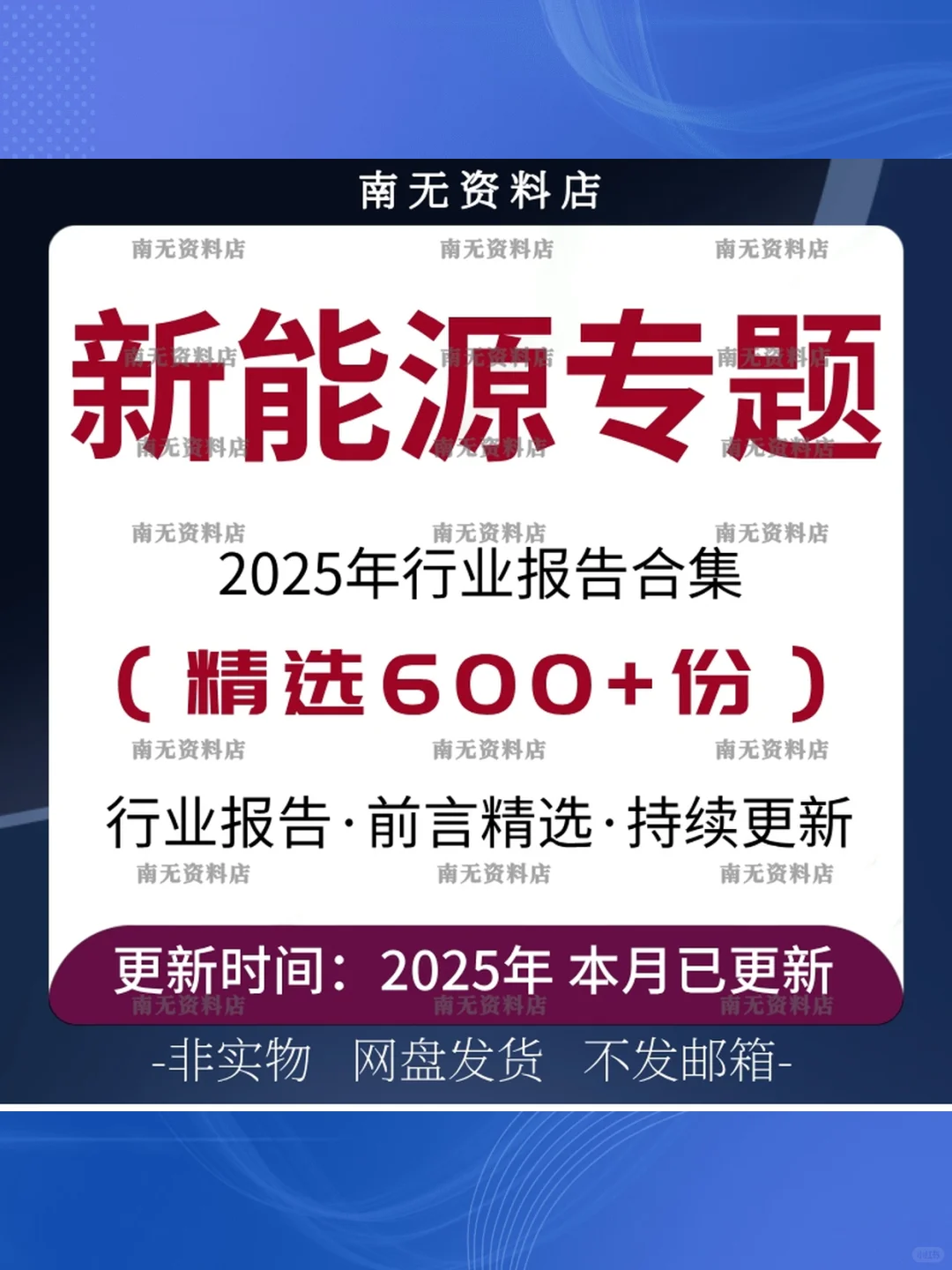 2025新能源行业研究报告📊绿色能源趋势