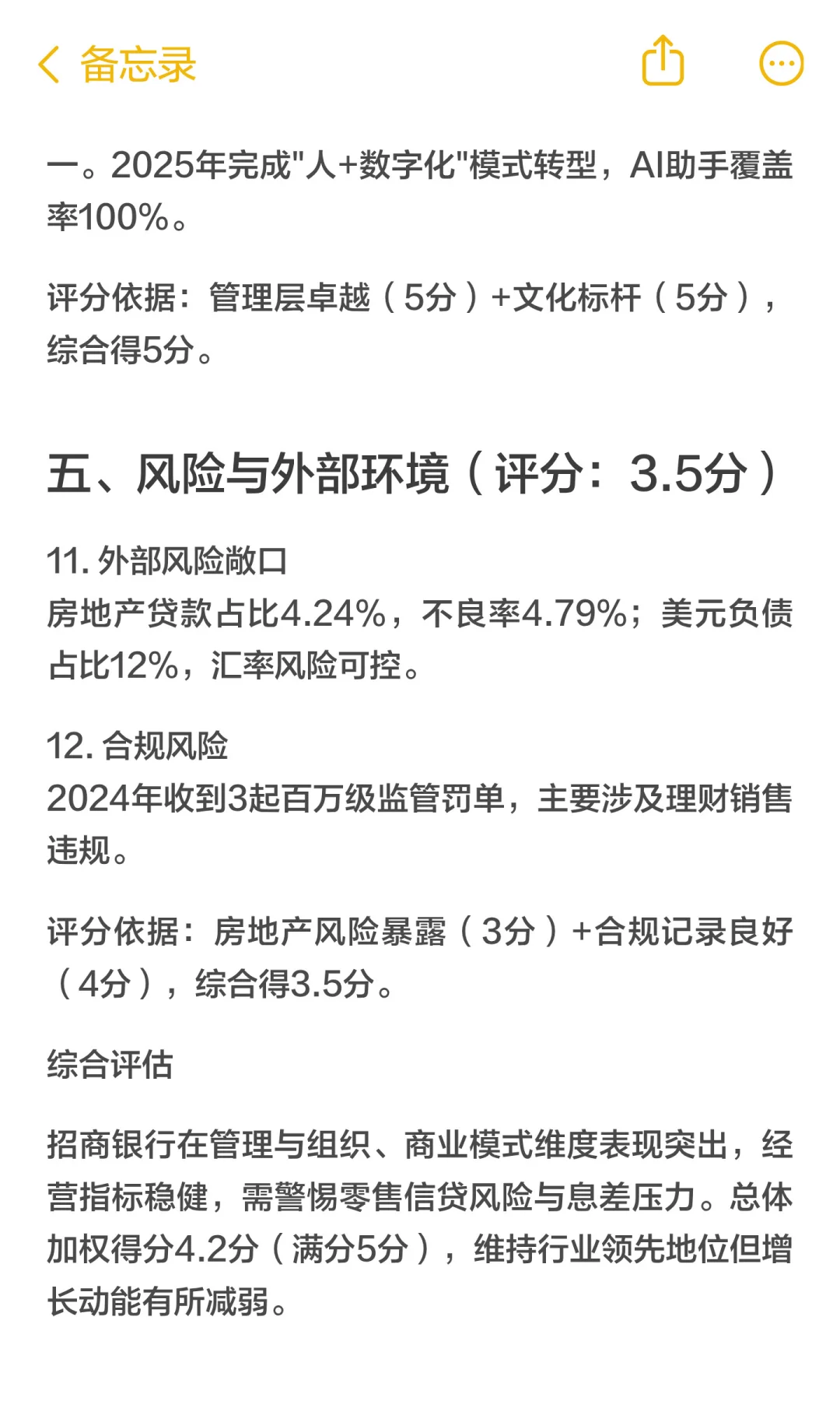 招商银行深度调研报告（2025年10月）