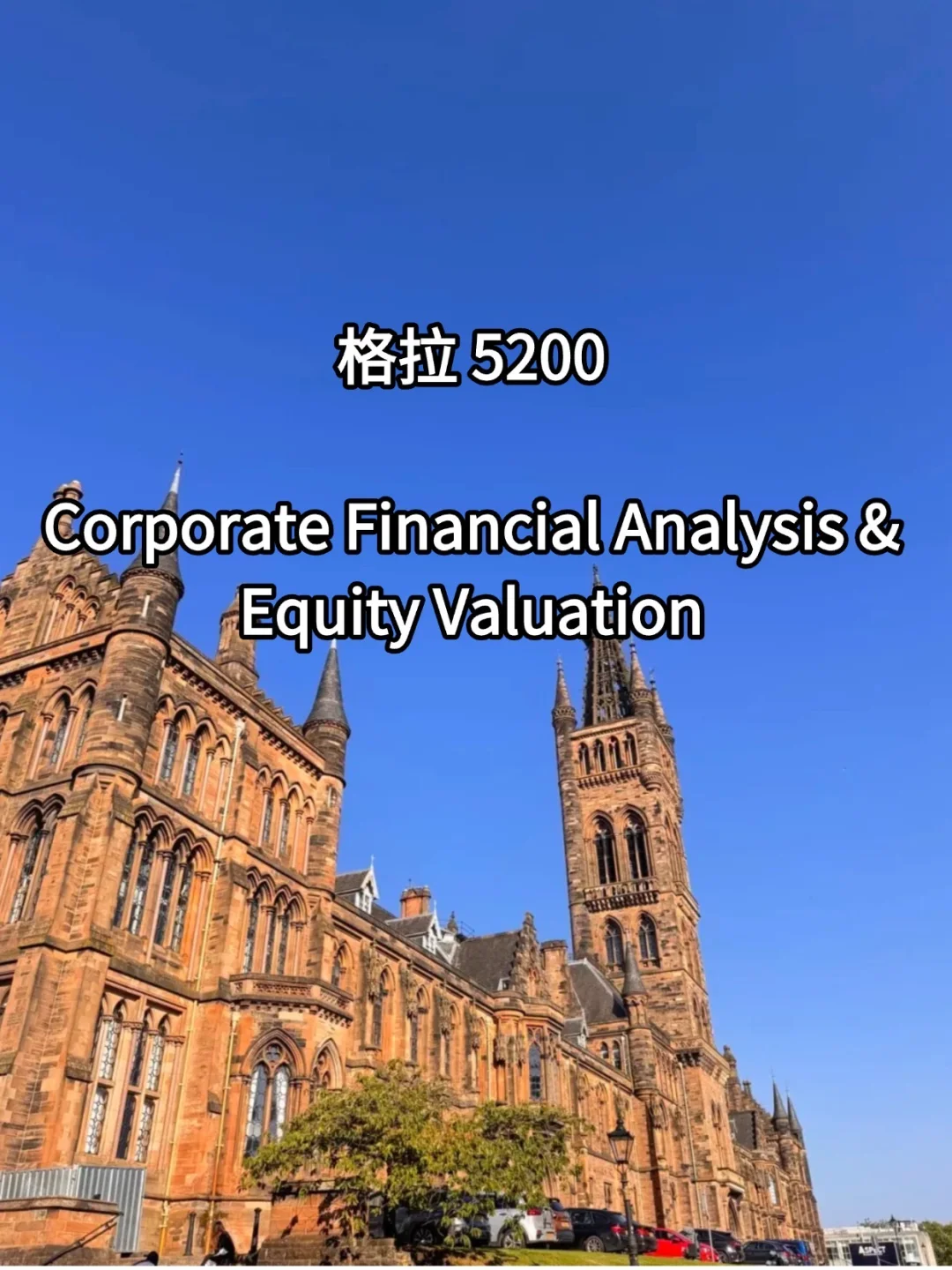 格拉商科5200课程情况&考试