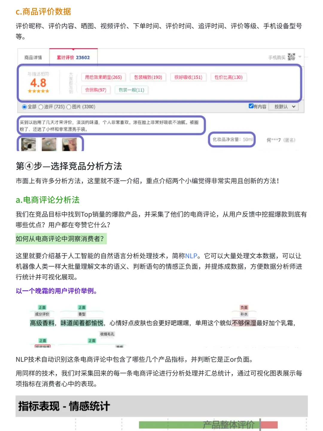 1小时搞定一份竞品分析报告（以京东为例）