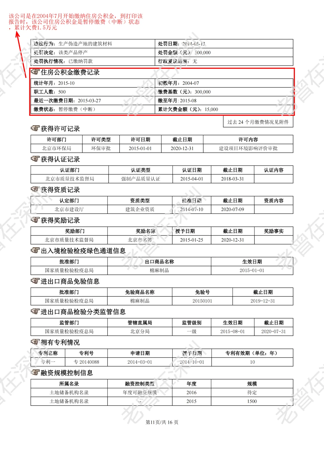 手把手教你看企业征信报告