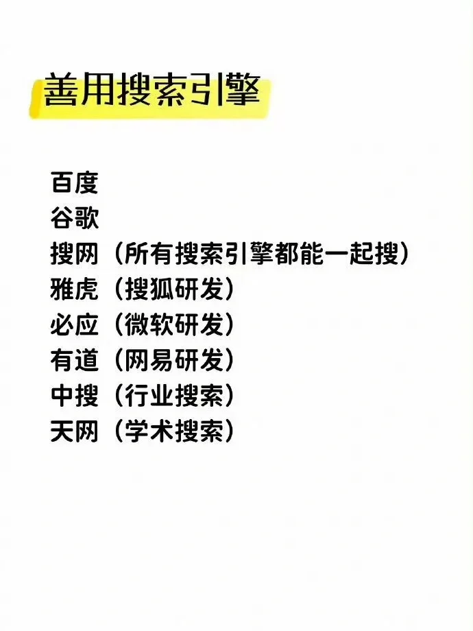 冷知识｜90%的人可能不具备搜索能力