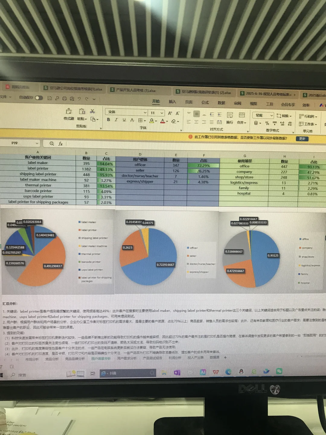🙏别来面试，亚马逊选品调研模板都不会做！ #