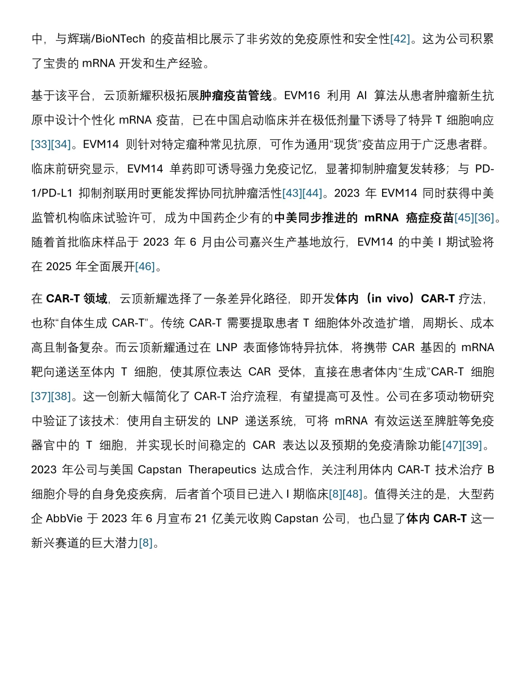 新进药企研报|云顶新耀(2025年)