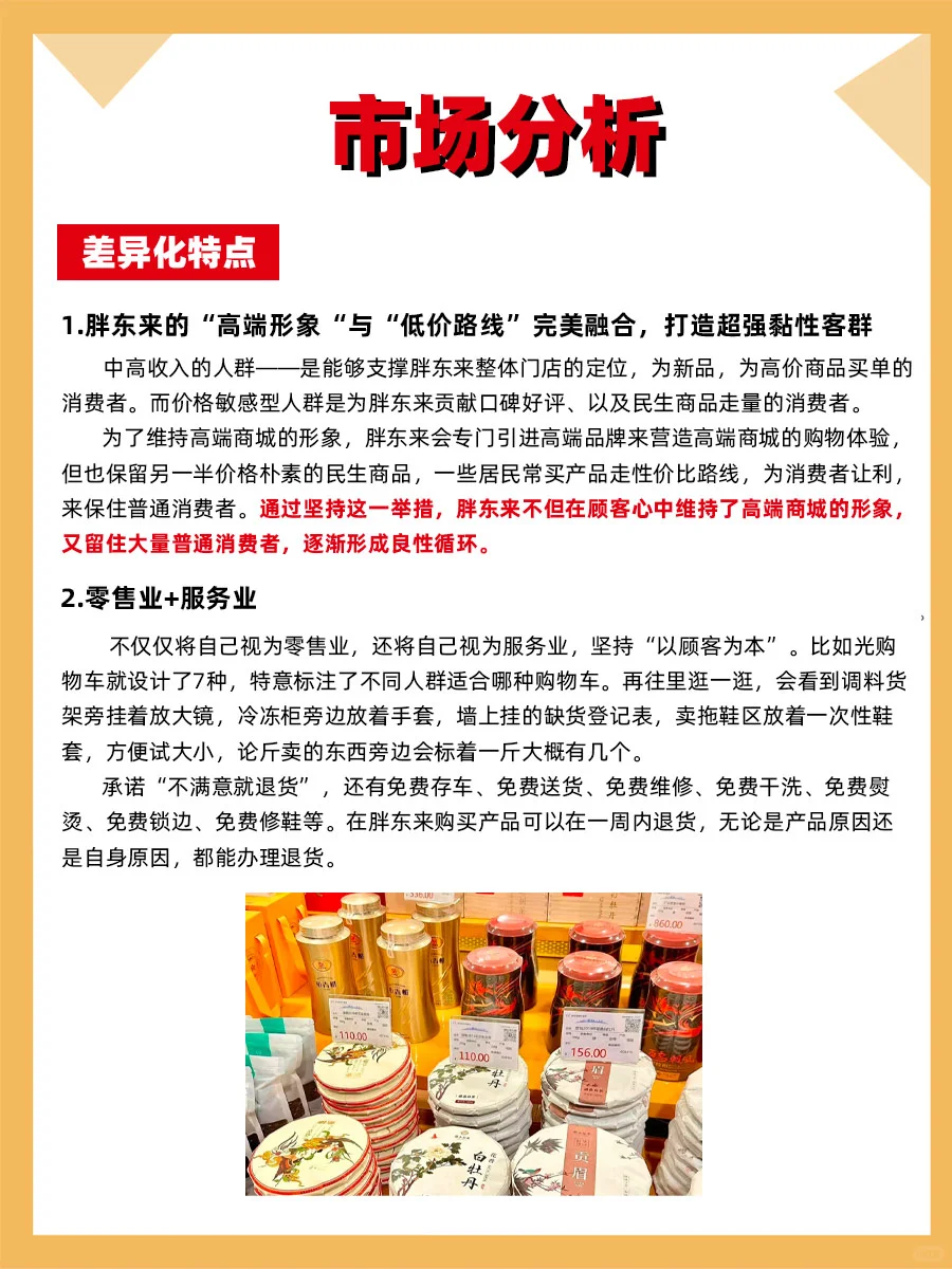 100个品牌案例分析——胖东来