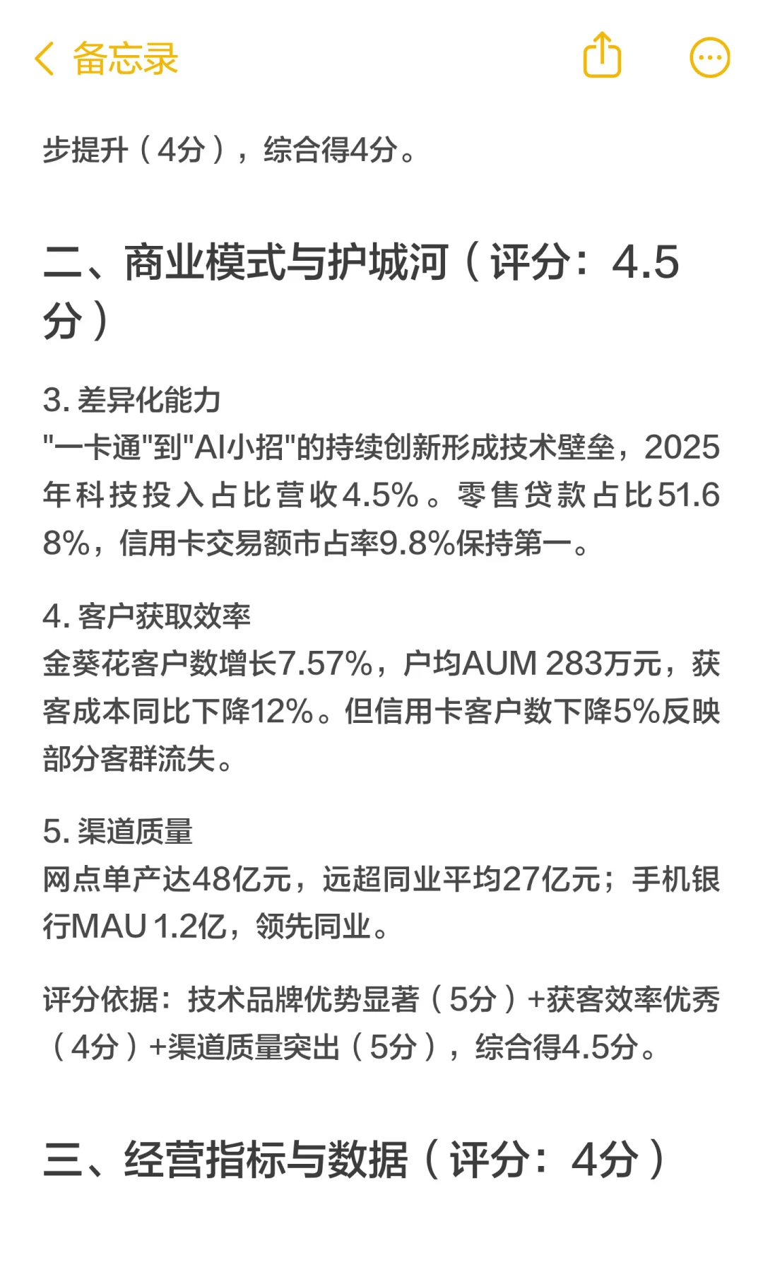 招商银行深度调研报告（2025年10月）