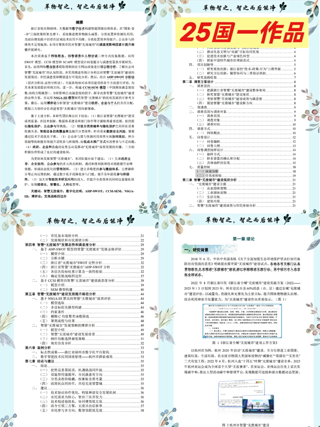 正大杯25年最新获奖作品 | 25国一作品