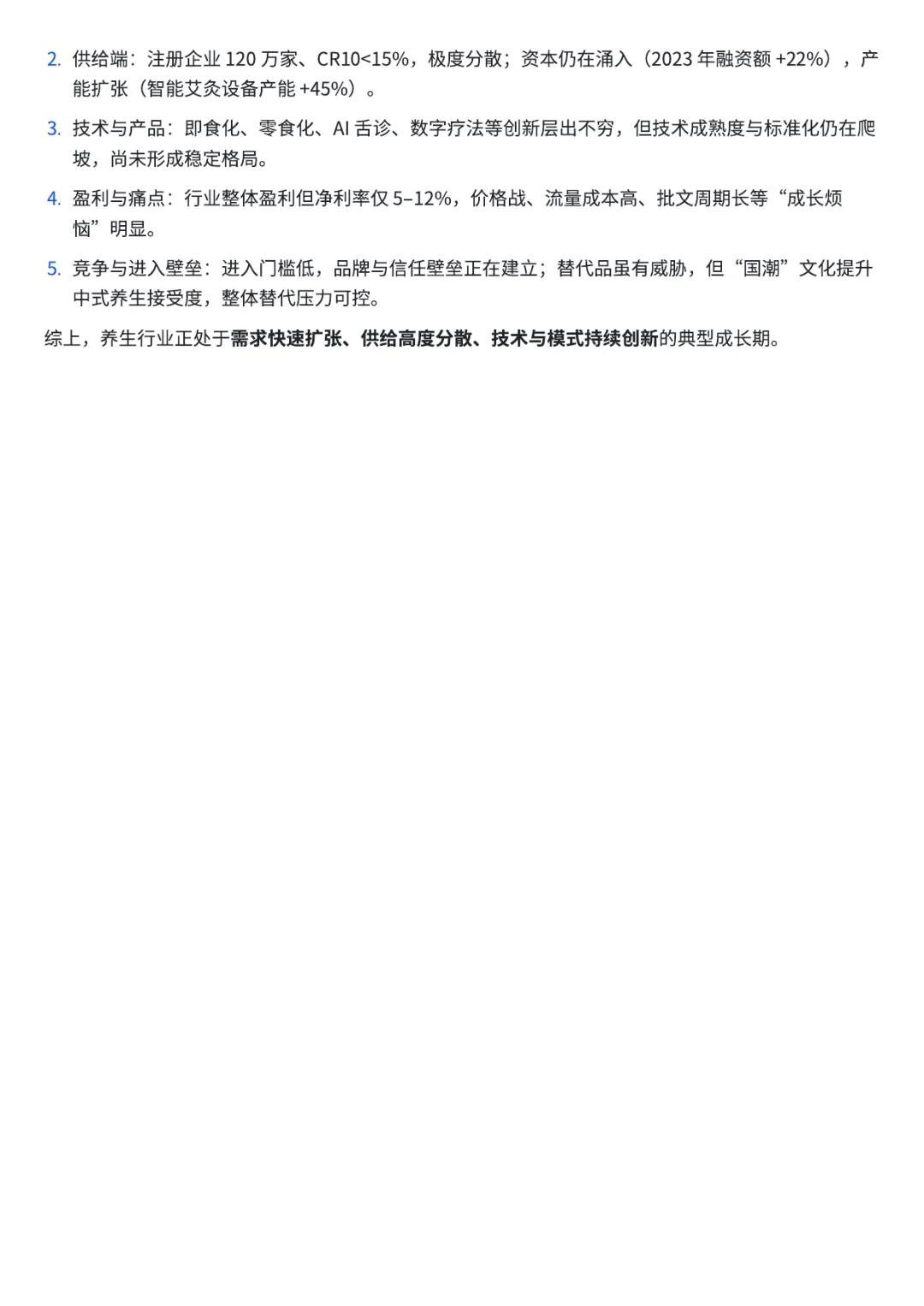 养生行业新趋势2025💰
