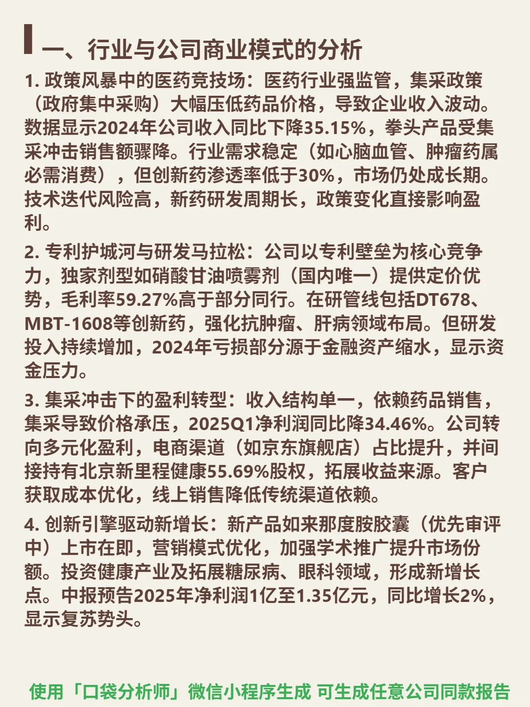 双鹭药业 4000 字深度研报