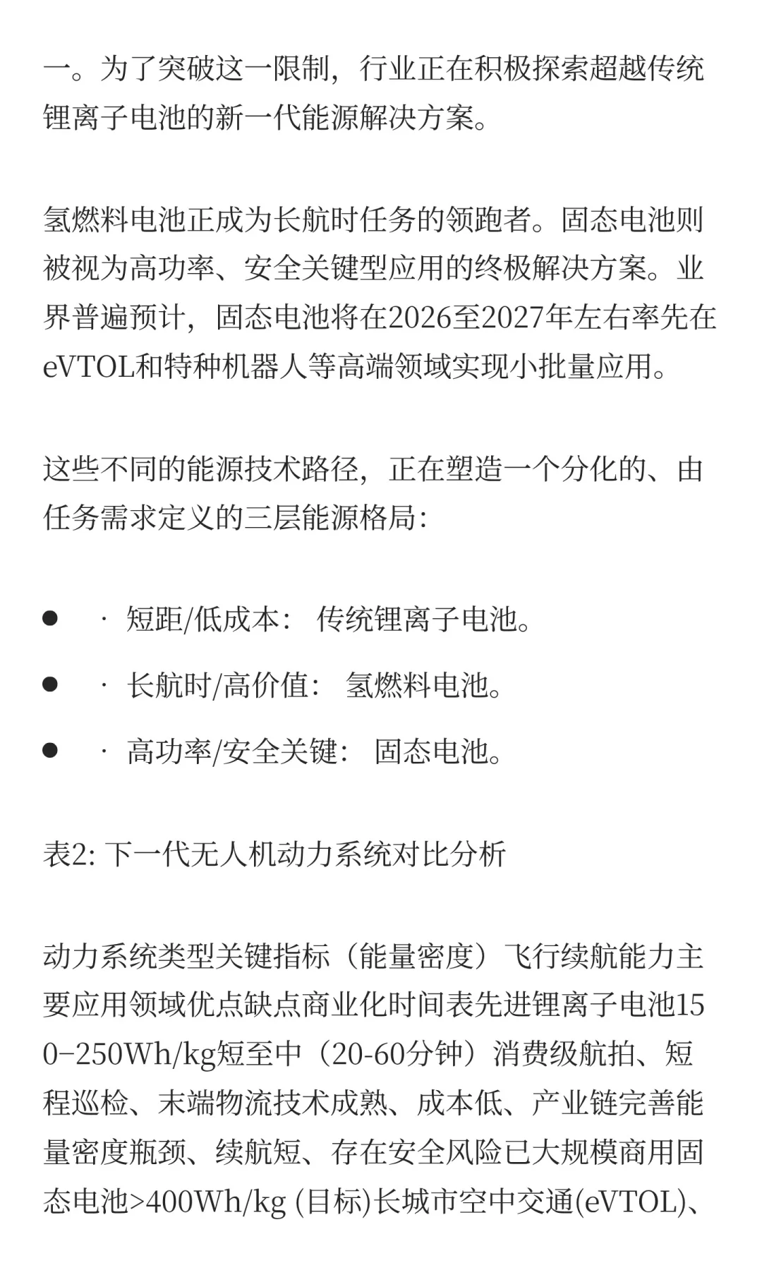 无人机行业未来发展趋势分析