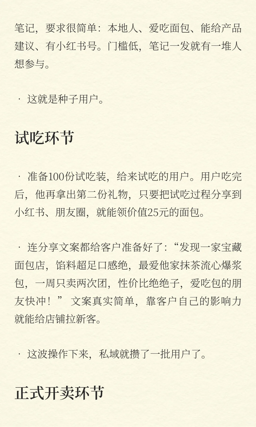 下一个风口，就是私域实体！