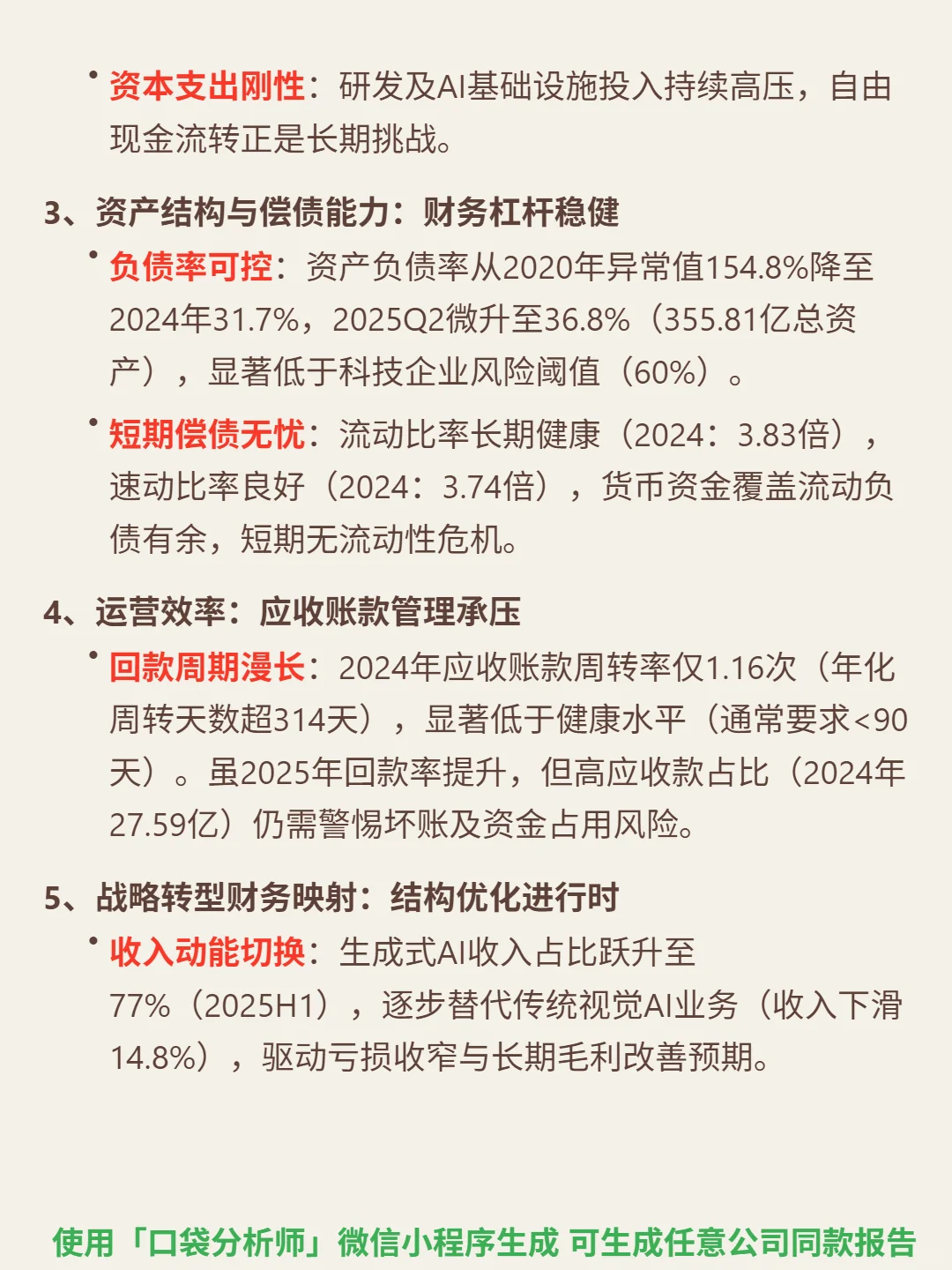 商汤-W 4000 字深度研报