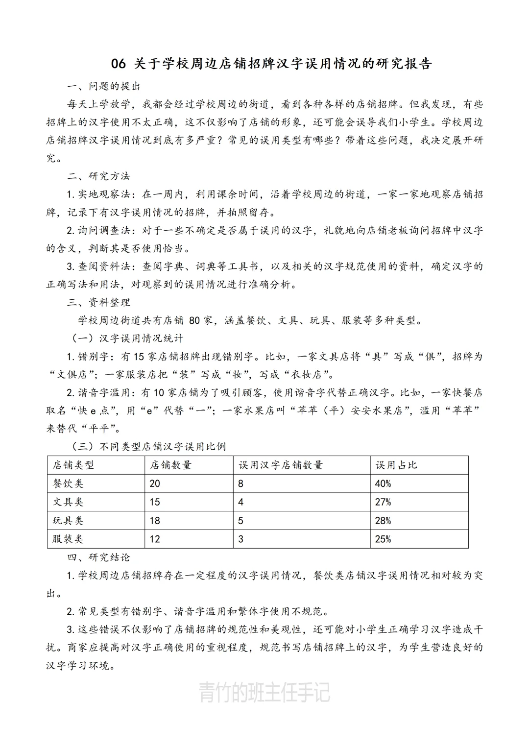 《学写简单的研究报告》范文10篇
