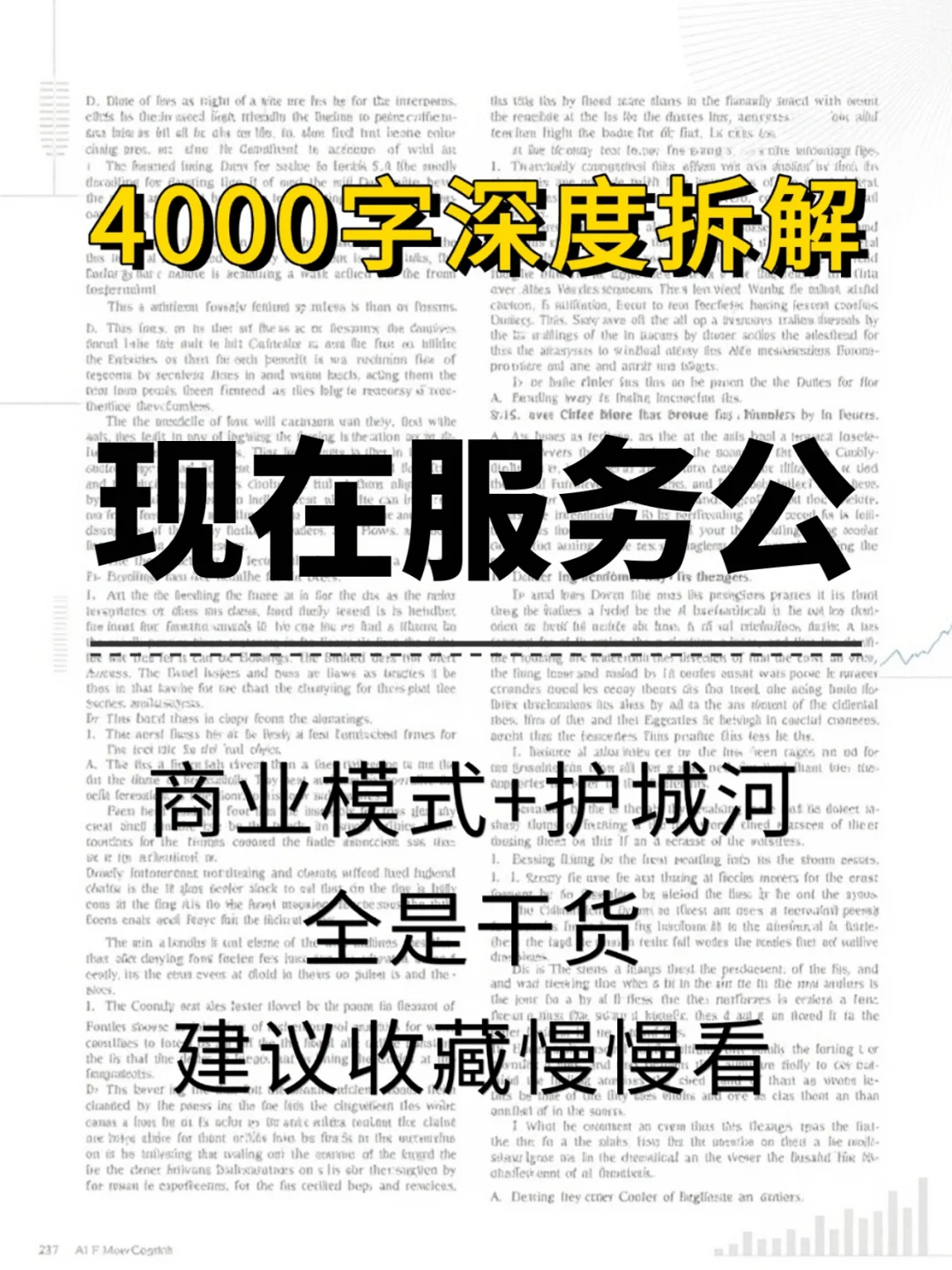 现在服务公司 4000 字深度研报