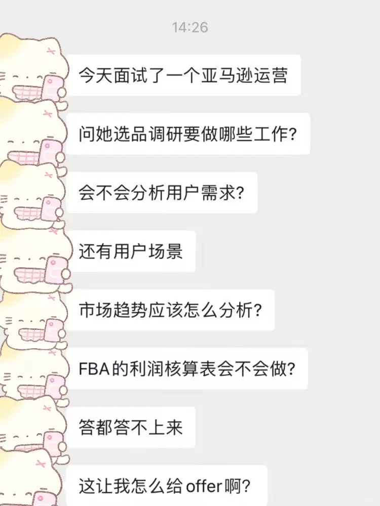 🙏别来面试，亚马逊选品调研模板都不会做！ #