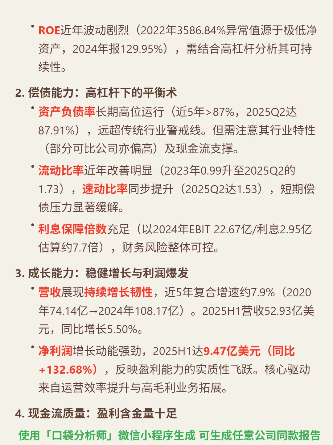 摩托罗拉解决方案 4000 字深度研报
