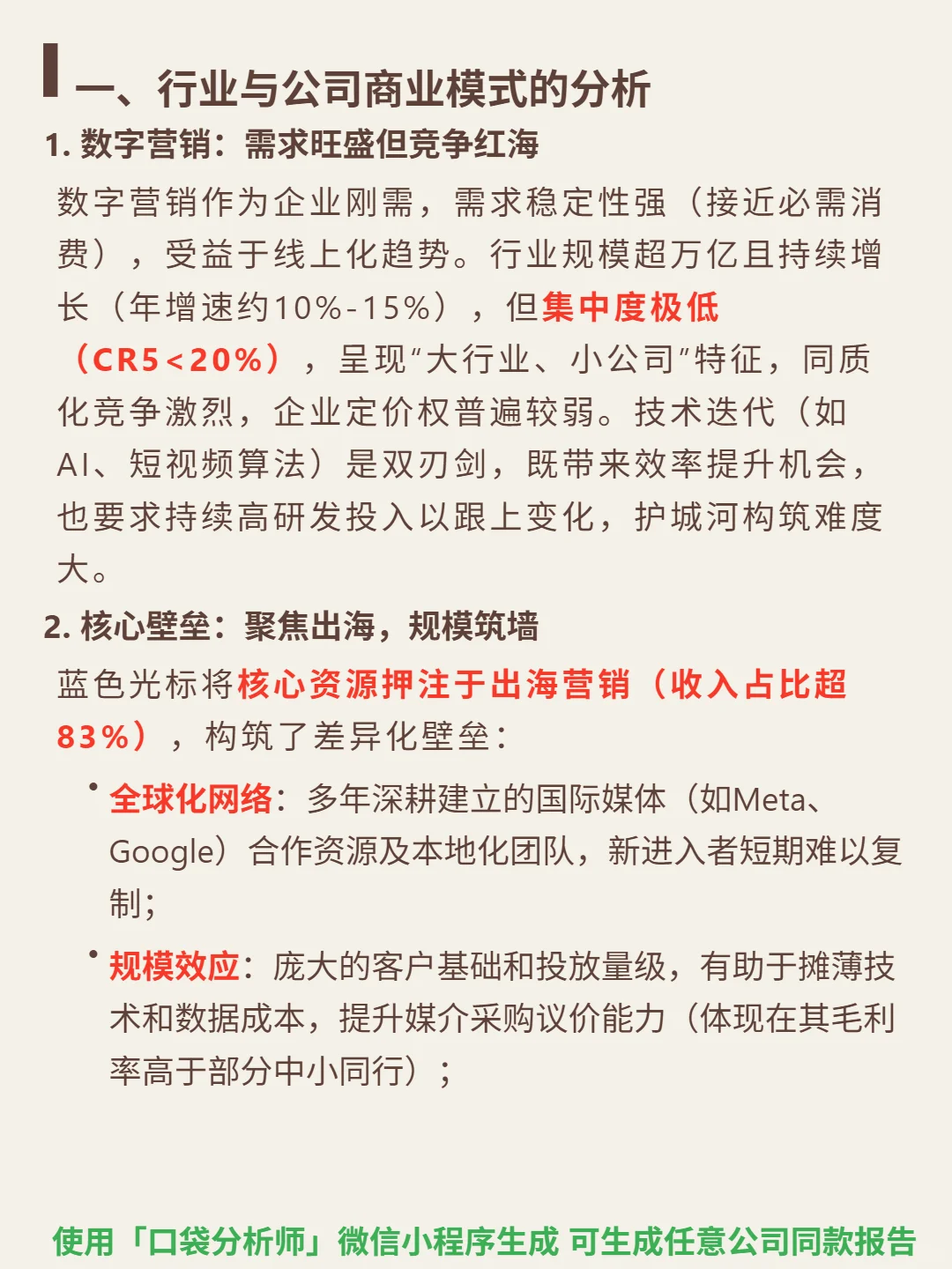 蓝色光标 4000 字深度研报