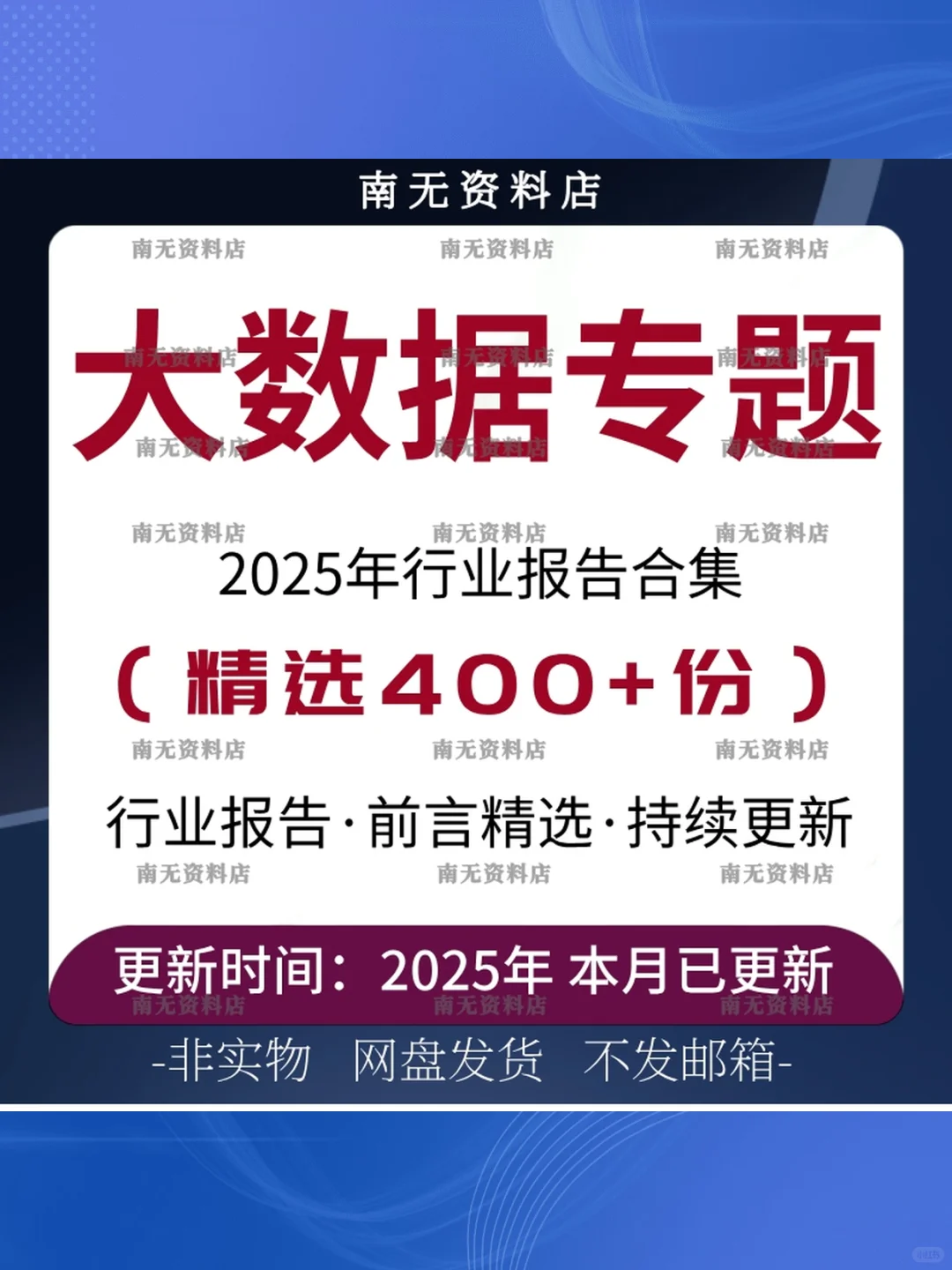 2025大数据行业研究报告📊产业链分析