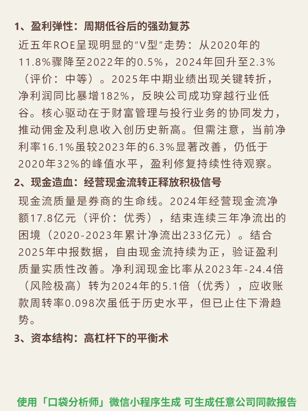 国泰君安国际 4000 字深度研报