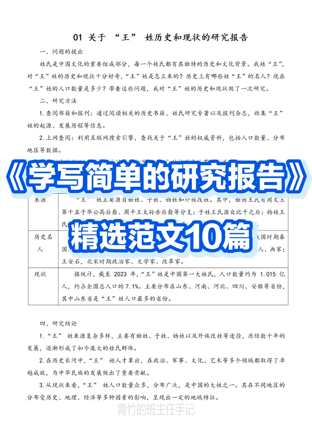 《学写简单的研究报告》范文10篇