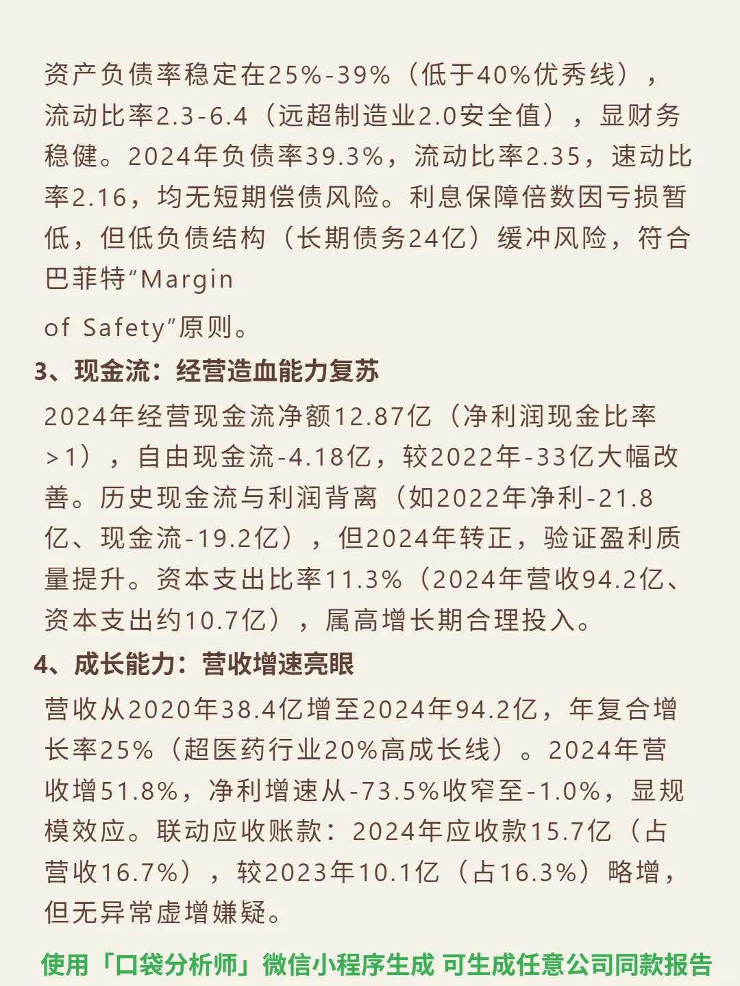 信达生物 4000 字深度研报