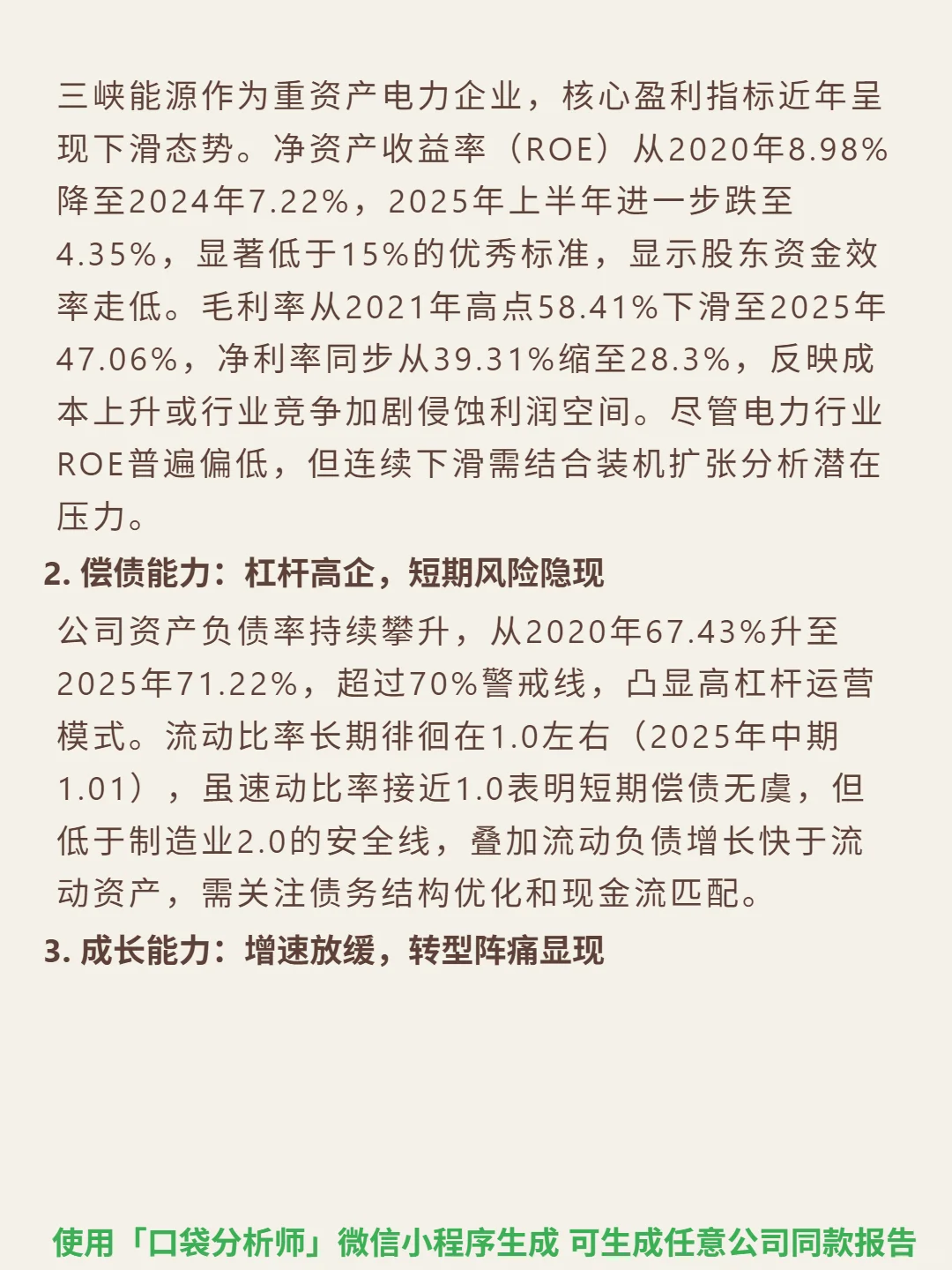 三峡能源 4000 字深度研报