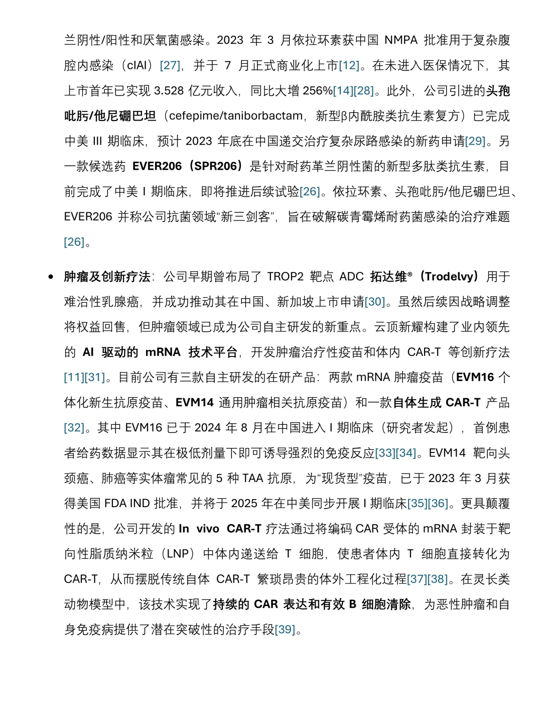 新进药企研报|云顶新耀(2025年)