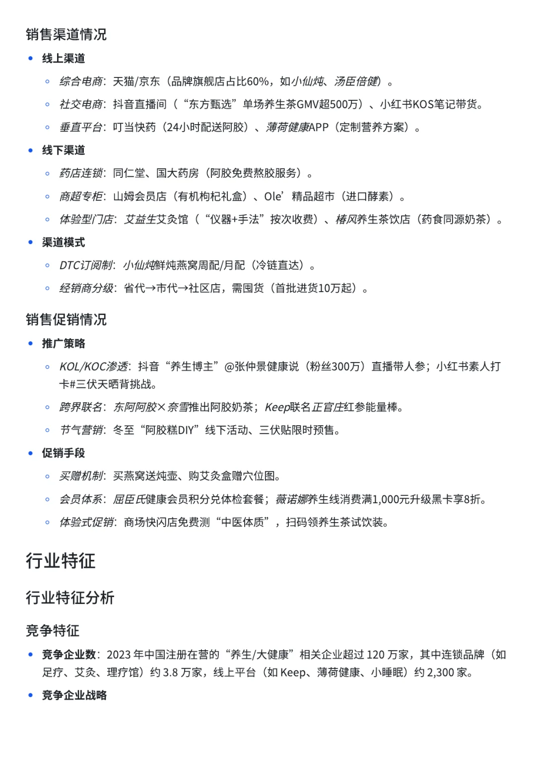 养生行业新趋势2025💰