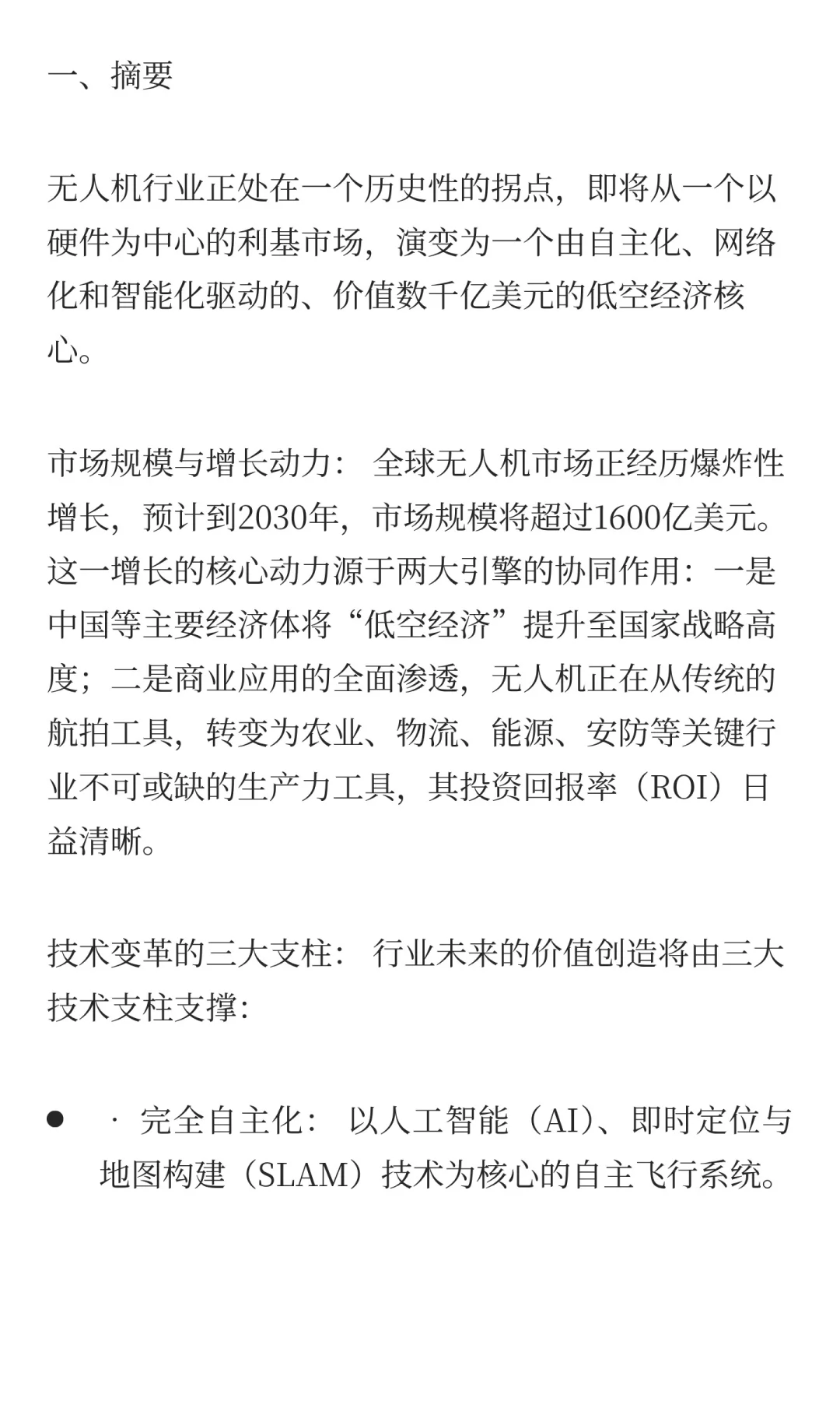 无人机行业未来发展趋势分析